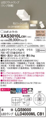 パナソニック　XAS3010LCB1(ランプ別梱)　スポットライト 天井直付型・壁直付型・据置取付型 LED(電球色) 美ルック 拡散タイプ 調光(ライコン別売) ホワイト