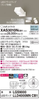 パナソニック　XAS3010NCB1(ランプ別梱)　スポットライト 天井直付型・壁直付型・据置取付型 LED(昼白色) 美ルック 拡散タイプ 調光(ライコン別売) ホワイト