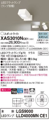 パナソニック　XAS3010NCE1(ランプ別梱)　スポットライト 天井直付型・壁直付型・据置取付型 LED(昼白色) 美ルック 拡散タイプ ホワイト