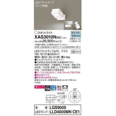 画像1: パナソニック　XAS3010NCE1(ランプ別梱)　スポットライト 天井直付型・壁直付型・据置取付型 LED(昼白色) 美ルック 拡散タイプ ホワイト