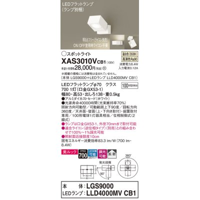 画像1: パナソニック　XAS3010VCB1(ランプ別梱)　スポットライト 天井直付型・壁直付型・据置取付型 LED(温白色) 美ルック 拡散タイプ 調光(ライコン別売) ホワイト