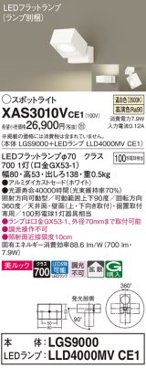 パナソニック　XAS3010VCE1(ランプ別梱)　スポットライト 天井直付型・壁直付型・据置取付型 LED(温白色) 美ルック 拡散タイプ ホワイト