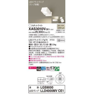 画像1: パナソニック　XAS3010VCE1(ランプ別梱)　スポットライト 天井直付型・壁直付型・据置取付型 LED(温白色) 美ルック 拡散タイプ ホワイト