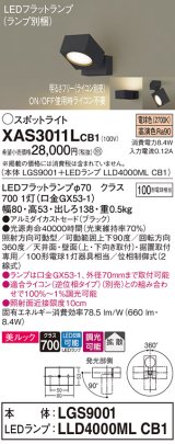 パナソニック　XAS3011LCB1(ランプ別梱)　スポットライト 天井直付型・壁直付型・据置取付型 LED(電球色) 美ルック 拡散タイプ 調光(ライコン別売) ブラック