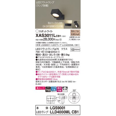 画像1: パナソニック　XAS3011LCB1(ランプ別梱)　スポットライト 天井直付型・壁直付型・据置取付型 LED(電球色) 美ルック 拡散タイプ 調光(ライコン別売) ブラック