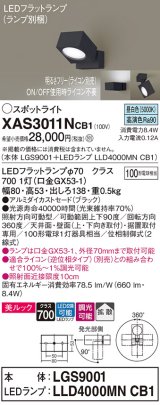 パナソニック　XAS3011NCB1(ランプ別梱)　スポットライト 天井直付型・壁直付型・据置取付型 LED(昼白色) 美ルック 拡散タイプ 調光(ライコン別売) ブラック