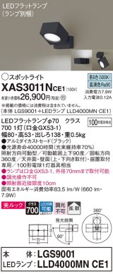 パナソニック　XAS3011NCE1(ランプ別梱)　スポットライト 天井直付型・壁直付型・据置取付型 LED(昼白色) 美ルック 拡散タイプ ブラック