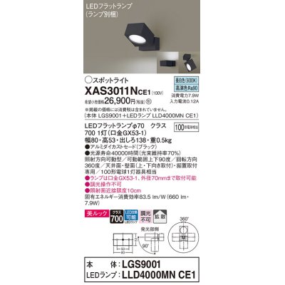 画像1: パナソニック　XAS3011NCE1(ランプ別梱)　スポットライト 天井直付型・壁直付型・据置取付型 LED(昼白色) 美ルック 拡散タイプ ブラック