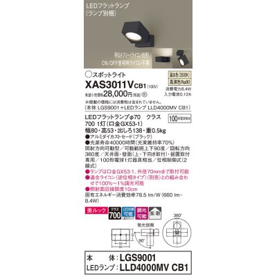 画像1: パナソニック　XAS3011VCB1(ランプ別梱)　スポットライト 天井直付型・壁直付型・据置取付型 LED(温白色) 美ルック 拡散タイプ 調光(ライコン別売) ブラック