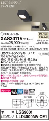 パナソニック　XAS3011VCE1(ランプ別梱)　スポットライト 天井直付型・壁直付型・据置取付型 LED(温白色) 美ルック 拡散タイプ ブラック