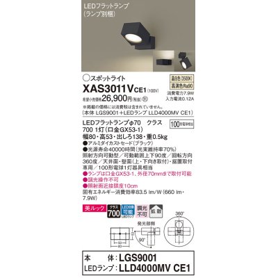 画像1: パナソニック　XAS3011VCE1(ランプ別梱)　スポットライト 天井直付型・壁直付型・据置取付型 LED(温白色) 美ルック 拡散タイプ ブラック