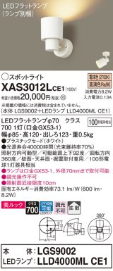 パナソニック　XAS3012LCE1(ランプ別梱)　スポットライト 天井直付型・壁直付型・据置取付型 LED(電球色) 美ルック 拡散タイプ ホワイト