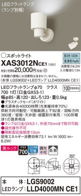 パナソニック　XAS3012NCE1(ランプ別梱)　スポットライト 天井直付型・壁直付型・据置取付型 LED(昼白色) 美ルック 拡散タイプ ホワイト