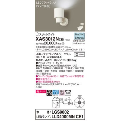 画像1: パナソニック　XAS3012NCE1(ランプ別梱)　スポットライト 天井直付型・壁直付型・据置取付型 LED(昼白色) 美ルック 拡散タイプ ホワイト