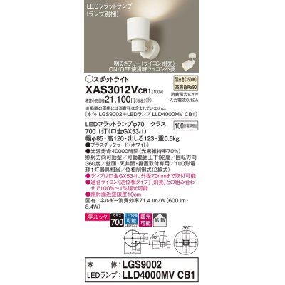 画像1: パナソニック　XAS3012VCB1(ランプ別梱)　スポットライト 天井直付型・壁直付型・据置取付型 LED(温白色) 美ルック 拡散タイプ 調光(ライコン別売) ホワイト