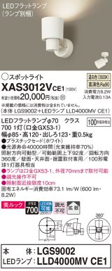 パナソニック　XAS3012VCE1(ランプ別梱)　スポットライト 天井直付型・壁直付型・据置取付型 LED(温白色) 美ルック 拡散タイプ ホワイト