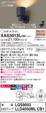 パナソニック　XAS3013LCB1(ランプ別梱)　スポットライト 天井直付型・壁直付型・据置取付型 LED(電球色) 美ルック 拡散タイプ 調光(ライコン別売) ブラック