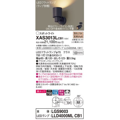 画像1: パナソニック　XAS3013LCB1(ランプ別梱)　スポットライト 天井直付型・壁直付型・据置取付型 LED(電球色) 美ルック 拡散タイプ 調光(ライコン別売) ブラック