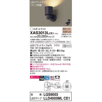 画像1: パナソニック　XAS3013LCE1(ランプ別梱)　スポットライト 天井直付型・壁直付型・据置取付型 LED(電球色) 美ルック 拡散タイプ ブラック