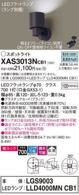 パナソニック　XAS3013NCB1(ランプ別梱)　スポットライト 天井直付型・壁直付型・据置取付型 LED(昼白色) 美ルック 拡散タイプ 調光(ライコン別売) ブラック