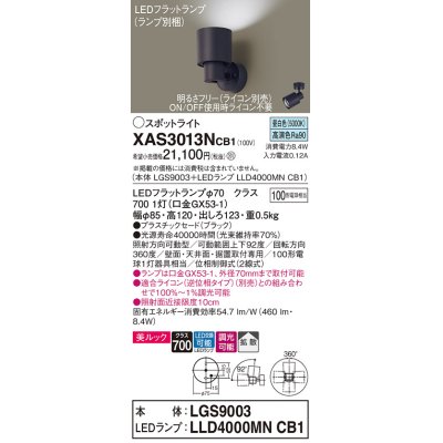 画像1: パナソニック　XAS3013NCB1(ランプ別梱)　スポットライト 天井直付型・壁直付型・据置取付型 LED(昼白色) 美ルック 拡散タイプ 調光(ライコン別売) ブラック