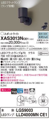 パナソニック　XAS3013NCE1(ランプ別梱)　スポットライト 天井直付型・壁直付型・据置取付型 LED(昼白色) 美ルック 拡散タイプ ブラック