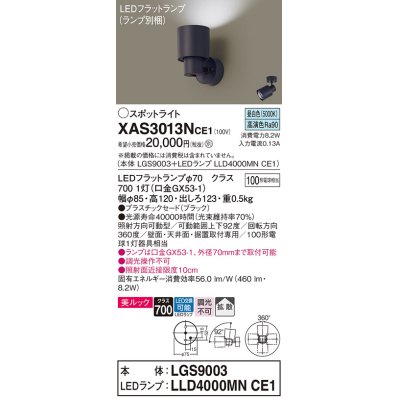 画像1: パナソニック　XAS3013NCE1(ランプ別梱)　スポットライト 天井直付型・壁直付型・据置取付型 LED(昼白色) 美ルック 拡散タイプ ブラック