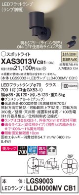 パナソニック　XAS3013VCB1(ランプ別梱)　スポットライト 天井直付型・壁直付型・据置取付型 LED(温白色) 美ルック 拡散タイプ 調光(ライコン別売) ブラック