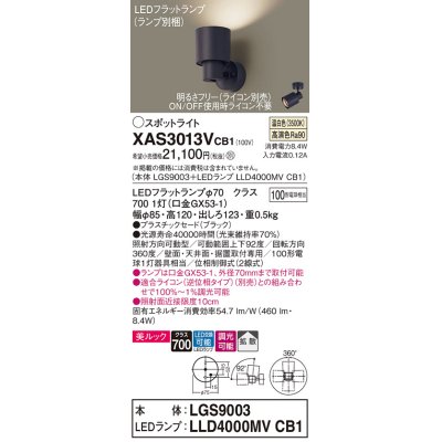 画像1: パナソニック　XAS3013VCB1(ランプ別梱)　スポットライト 天井直付型・壁直付型・据置取付型 LED(温白色) 美ルック 拡散タイプ 調光(ライコン別売) ブラック