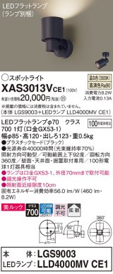 パナソニック　XAS3013VCE1(ランプ別梱)　スポットライト 天井直付型・壁直付型・据置取付型 LED(温白色) 美ルック 拡散タイプ ブラック