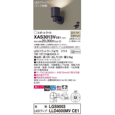 画像1: パナソニック　XAS3013VCE1(ランプ別梱)　スポットライト 天井直付型・壁直付型・据置取付型 LED(温白色) 美ルック 拡散タイプ ブラック