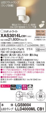 パナソニック　XAS3014LCB1(ランプ別梱)　スポットライト 天井直付型・壁直付型・据置取付型 LED(電球色) 美ルック 拡散タイプ 調光(ライコン別売) 乳白