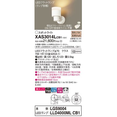 画像1: パナソニック　XAS3014LCB1(ランプ別梱)　スポットライト 天井直付型・壁直付型・据置取付型 LED(電球色) 美ルック 拡散タイプ 調光(ライコン別売) 乳白