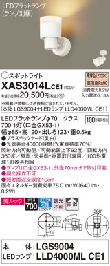 パナソニック　XAS3014LCE1(ランプ別梱)　スポットライト 天井直付型・壁直付型・据置取付型 LED(電球色) 美ルック 拡散タイプ 乳白