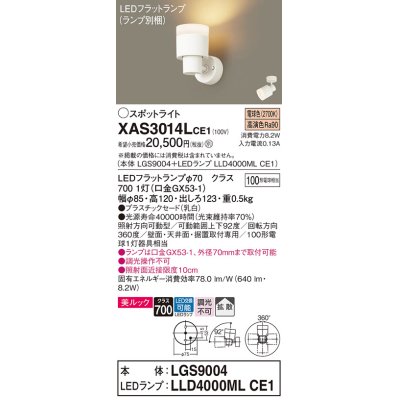 画像1: パナソニック　XAS3014LCE1(ランプ別梱)　スポットライト 天井直付型・壁直付型・据置取付型 LED(電球色) 美ルック 拡散タイプ 乳白