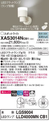 パナソニック　XAS3014NCB1(ランプ別梱)　スポットライト 天井直付型・壁直付型・据置取付型 LED(昼白色) 美ルック 拡散タイプ 調光(ライコン別売) 乳白