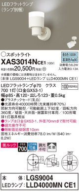 パナソニック　XAS3014NCE1(ランプ別梱)　スポットライト 天井直付型・壁直付型・据置取付型 LED(昼白色) 美ルック 拡散タイプ 乳白