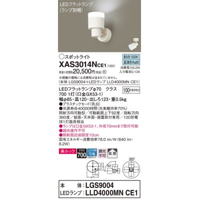 画像1: パナソニック　XAS3014NCE1(ランプ別梱)　スポットライト 天井直付型・壁直付型・据置取付型 LED(昼白色) 美ルック 拡散タイプ 乳白