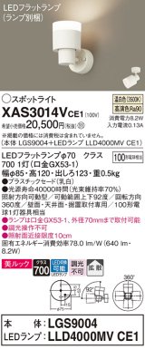 パナソニック　XAS3014VCE1(ランプ別梱)　スポットライト 天井直付型・壁直付型・据置取付型 LED(温白色) 美ルック 拡散タイプ 乳白