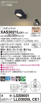 パナソニック　XAS3021LCE1(ランプ別梱)　スポットライト 天井直付型・壁直付型・据置取付型 LED(電球色) 集光24度 ブラック