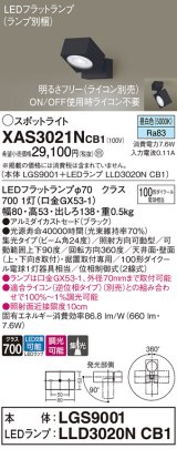 パナソニック　XAS3021NCB1(ランプ別梱)　スポットライト 天井直付型・壁直付型・据置取付型 LED(昼白色) 集光24度 調光(ライコン別売) ブラック