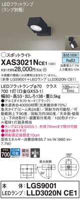 パナソニック　XAS3021NCE1(ランプ別梱)　スポットライト 天井直付型・壁直付型・据置取付型 LED(昼白色) 集光24度 ブラック