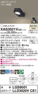 パナソニック　XAS3021VCE1(ランプ別梱)　スポットライト 天井直付型・壁直付型・据置取付型 LED(温白色) 集光24度 ブラック