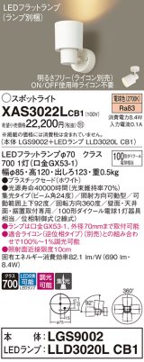 パナソニック　XAS3022LCB1(ランプ別梱)　スポットライト 天井直付型・壁直付型・据置取付型 LED(電球色) 集光24度 調光(ライコン別売) ホワイト