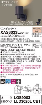 パナソニック　XAS3023LCB1(ランプ別梱)　スポットライト 天井直付型・壁直付型・据置取付型 LED(電球色) 集光24度 調光(ライコン別売) ブラック