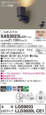 パナソニック　XAS3023LCE1(ランプ別梱)　スポットライト 天井直付型・壁直付型・据置取付型 LED(電球色) 集光24度 ブラック