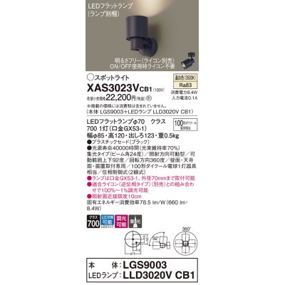 画像1: パナソニック　XAS3023VCB1(ランプ別梱)　スポットライト 天井直付型・壁直付型・据置取付型 LED(温白色) 集光24度 調光(ライコン別売) ブラック