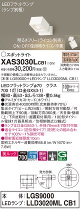 パナソニック　XAS3030LCB1(ランプ別梱)　スポットライト 天井直付型・壁直付型・据置取付型 LED(電球色) 美ルック 集光24度 調光(ライコン別売) ホワイト