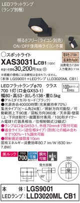 パナソニック　XAS3031LCB1(ランプ別梱)　スポットライト 天井直付型・壁直付型・据置取付型 LED(電球色) 美ルック 集光24度 調光(ライコン別売) ブラック