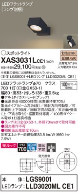 パナソニック　XAS3031LCE1(ランプ別梱)　スポットライト 天井直付型・壁直付型・据置取付型 LED(電球色) 美ルック 集光24度 ブラック